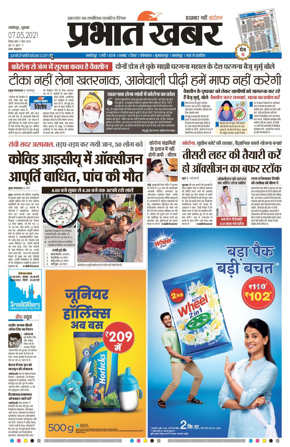 Prabhat Khabar JamshedpurMay 07, 2021 Newspaper