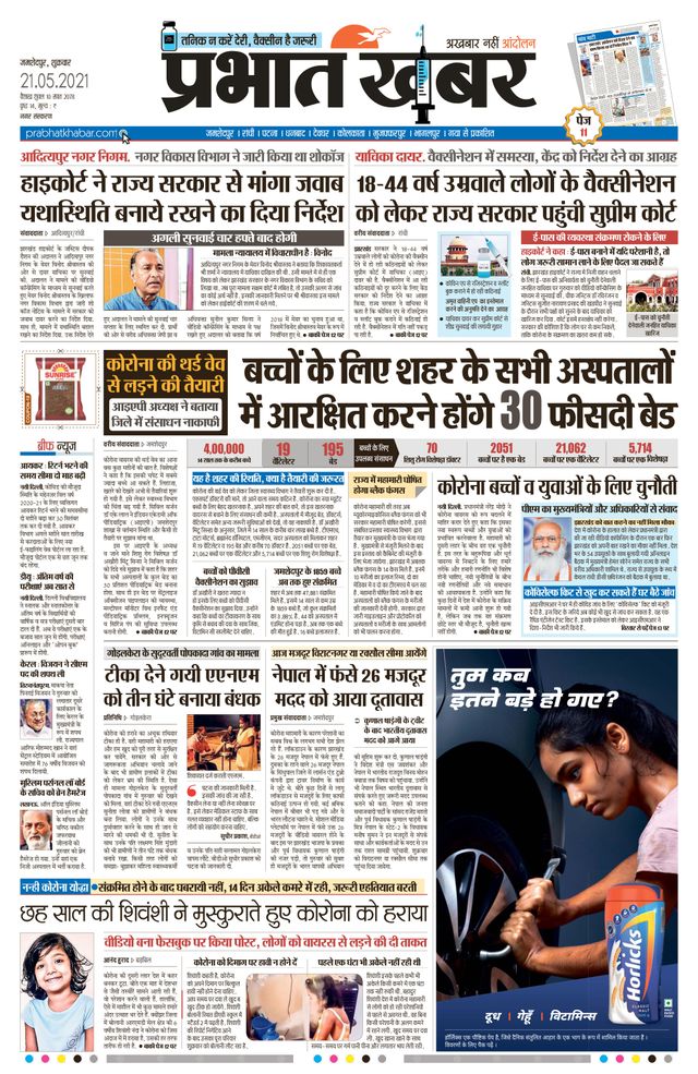 Prabhat Khabar Jamshedpur