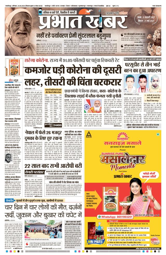 Prabhat Khabar Jamshedpur