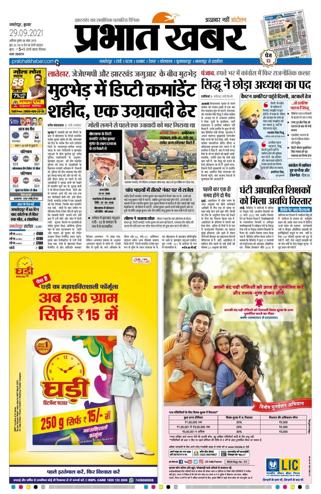 Prabhat Khabar Jamshedpur