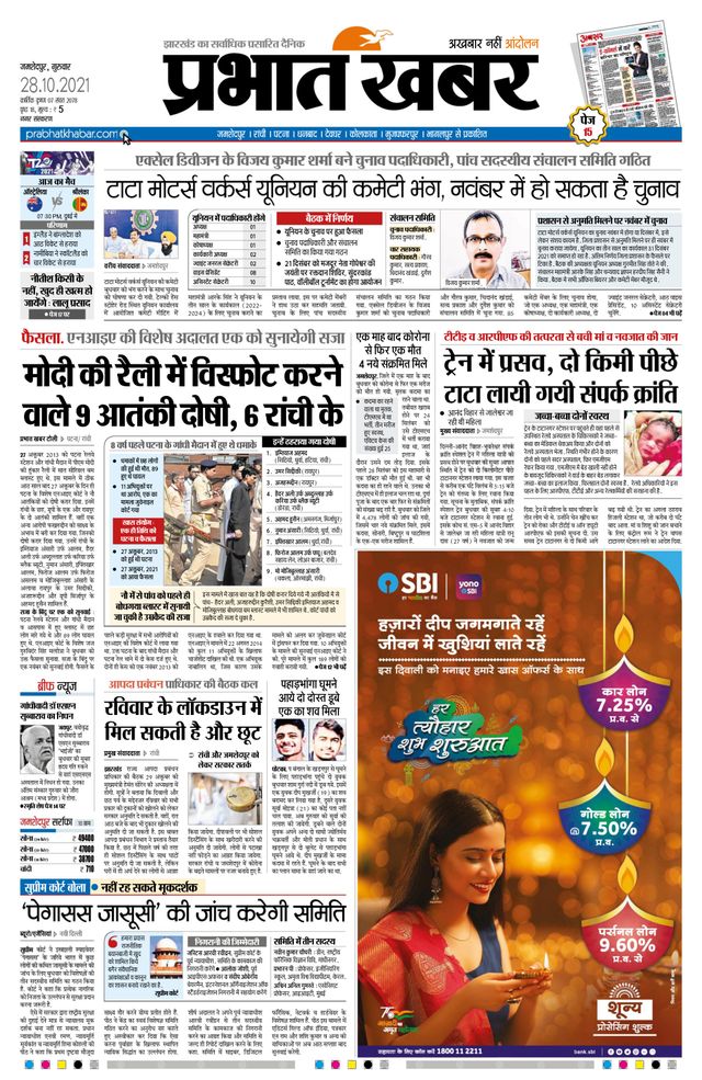 Prabhat Khabar Jamshedpur