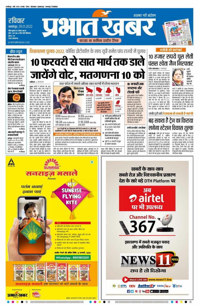 Prabhat Khabar Jamshedpur
