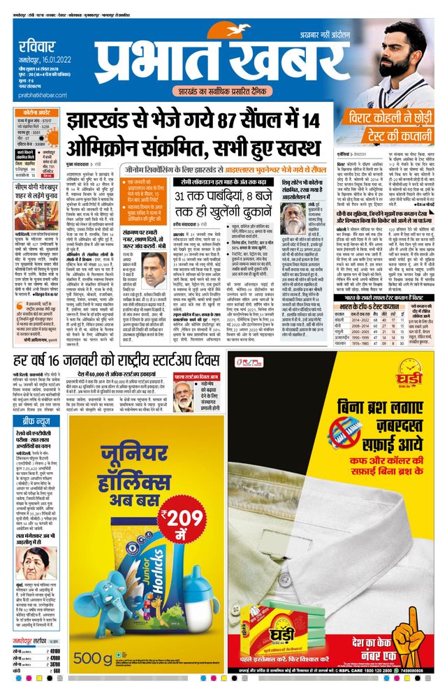 Prabhat Khabar Jamshedpur