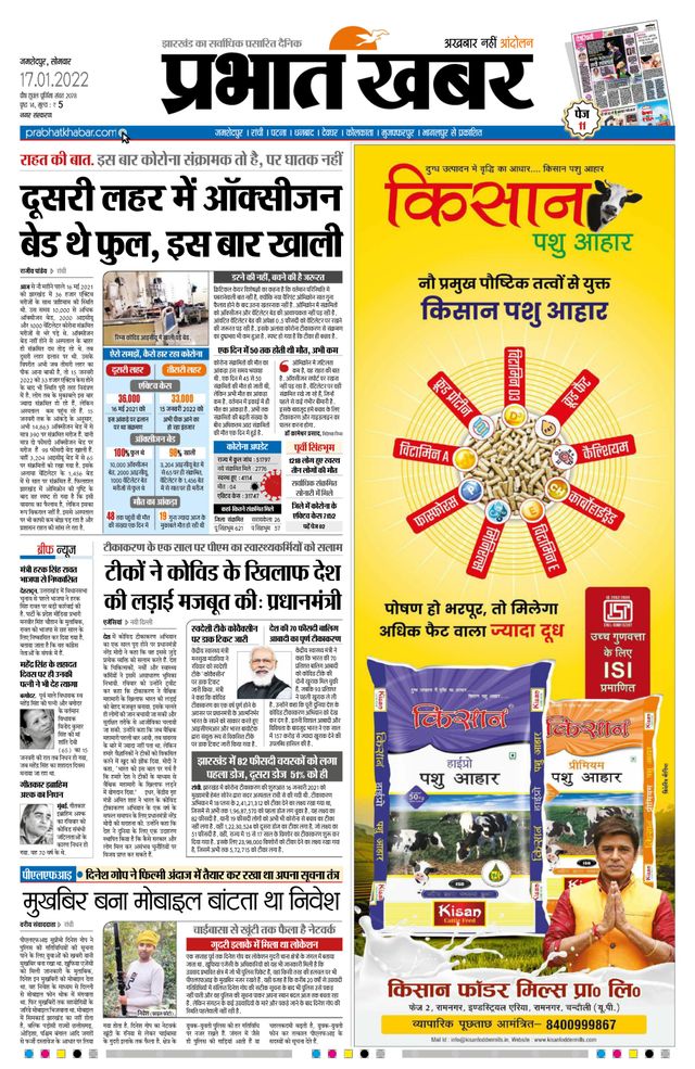 Prabhat Khabar Jamshedpur