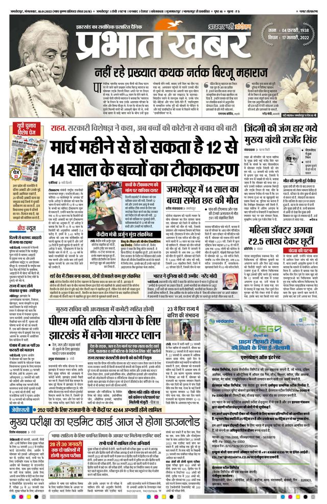 Prabhat Khabar Jamshedpur