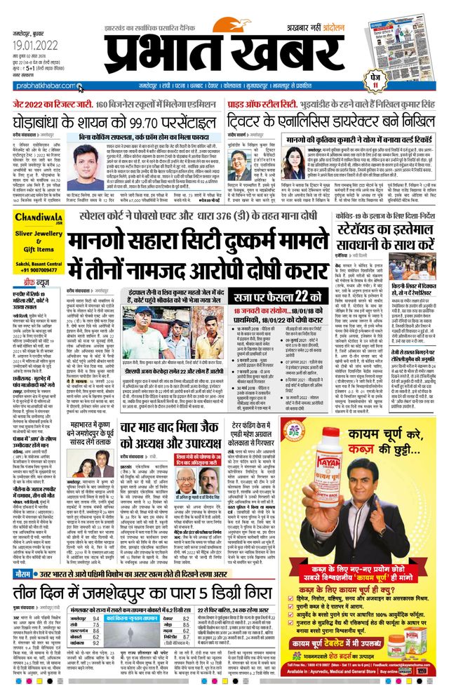 Prabhat Khabar Jamshedpur