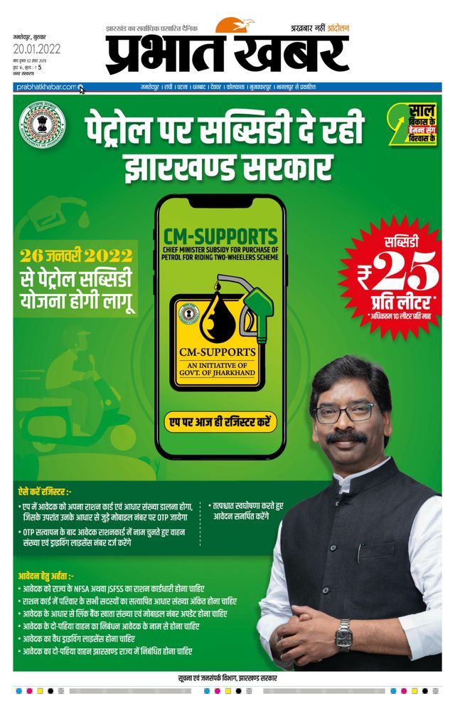 Prabhat Khabar Jamshedpur