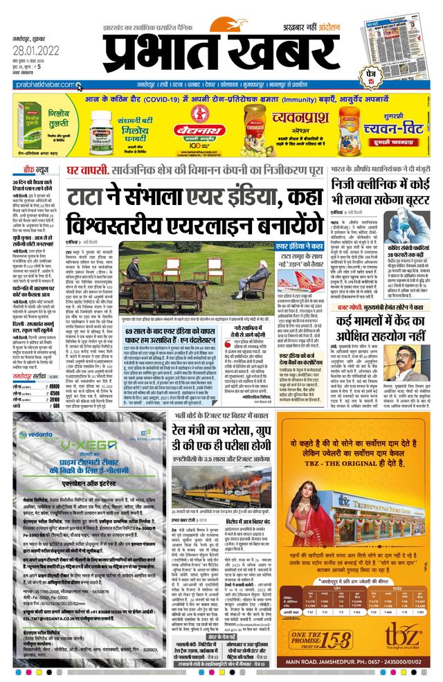 Prabhat Khabar Jamshedpur