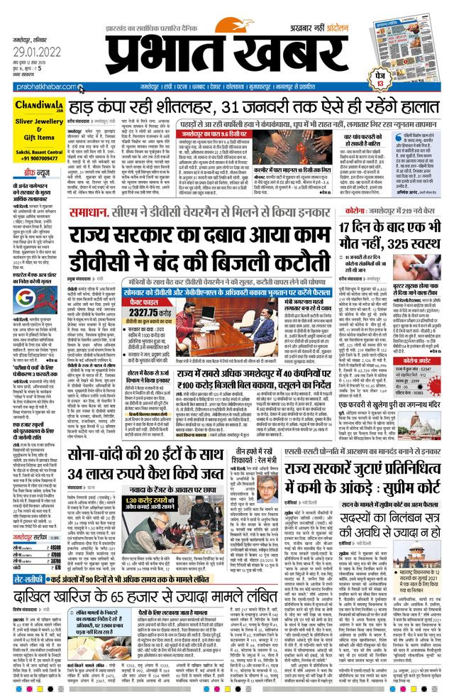 Prabhat Khabar Jamshedpur
