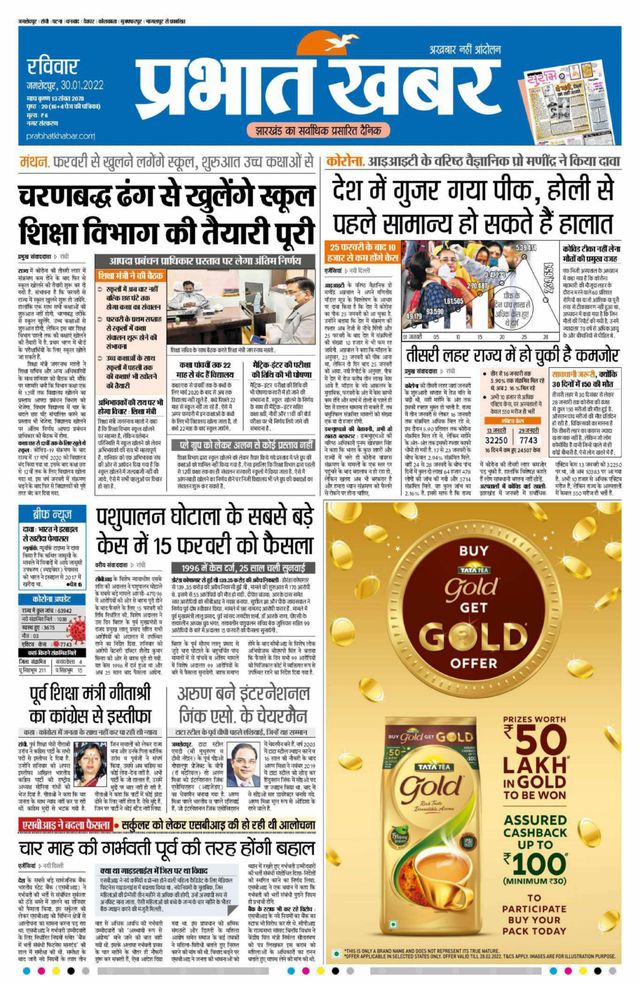 Prabhat Khabar Jamshedpur