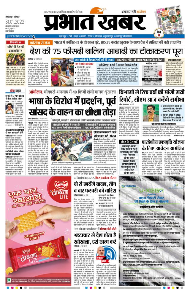 Prabhat Khabar Jamshedpur