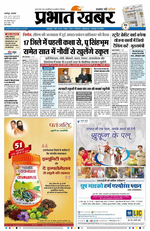 Prabhat Khabar Jamshedpur