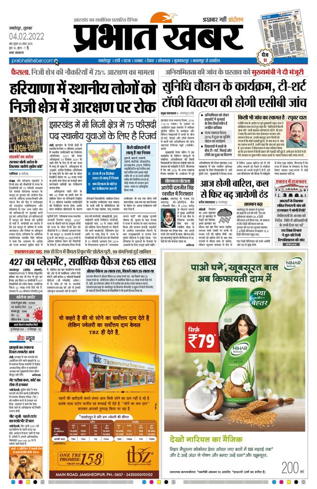 Prabhat Khabar Jamshedpur
