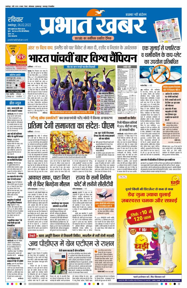 Prabhat Khabar Jamshedpur