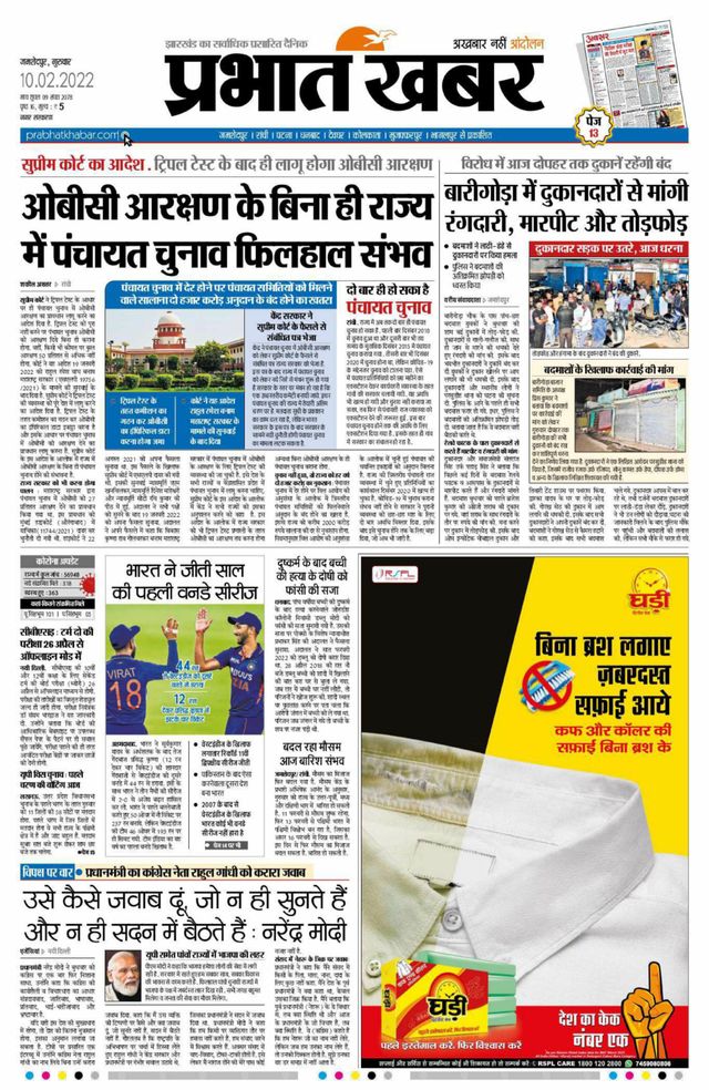 Prabhat Khabar Jamshedpur