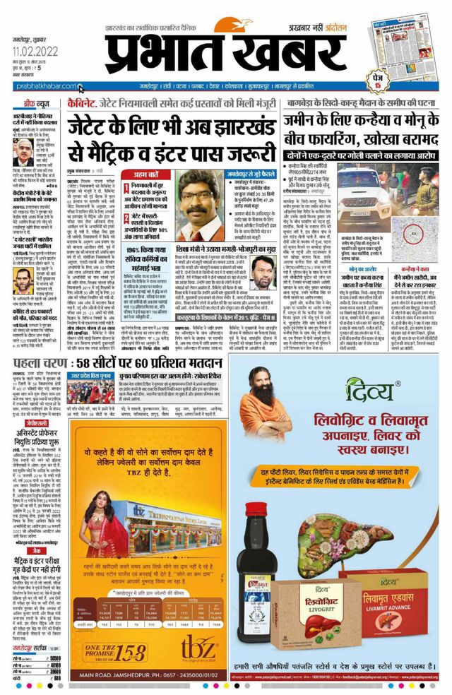 Prabhat Khabar Jamshedpur