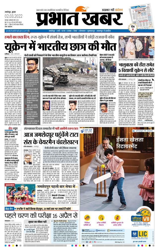 Prabhat Khabar Jamshedpur