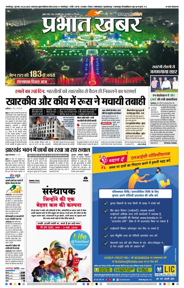 Prabhat Khabar Jamshedpur