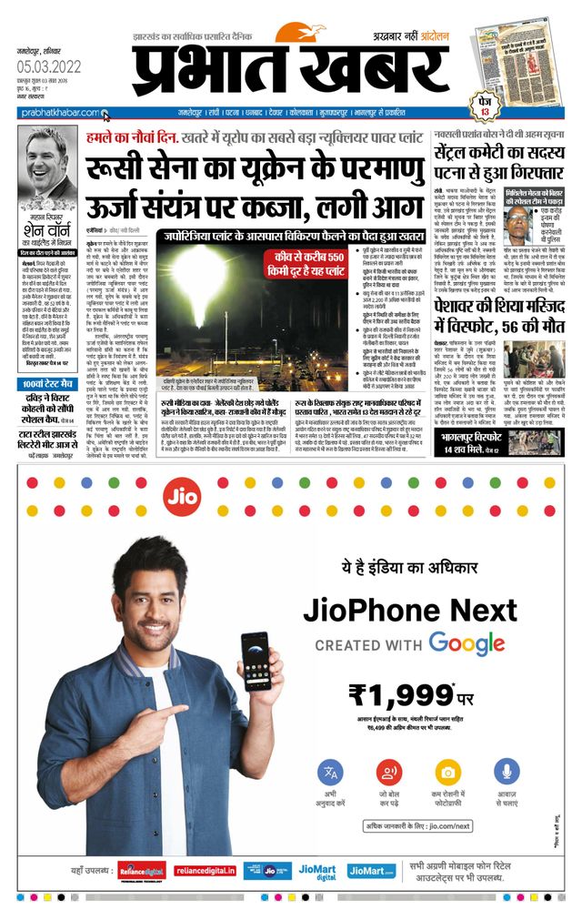 Prabhat Khabar Jamshedpur