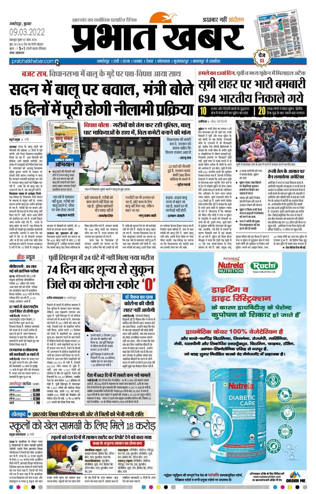 Prabhat Khabar Jamshedpur