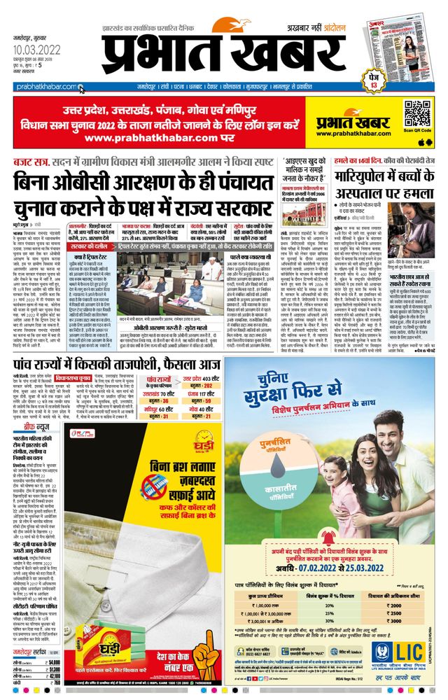 Prabhat Khabar Jamshedpur