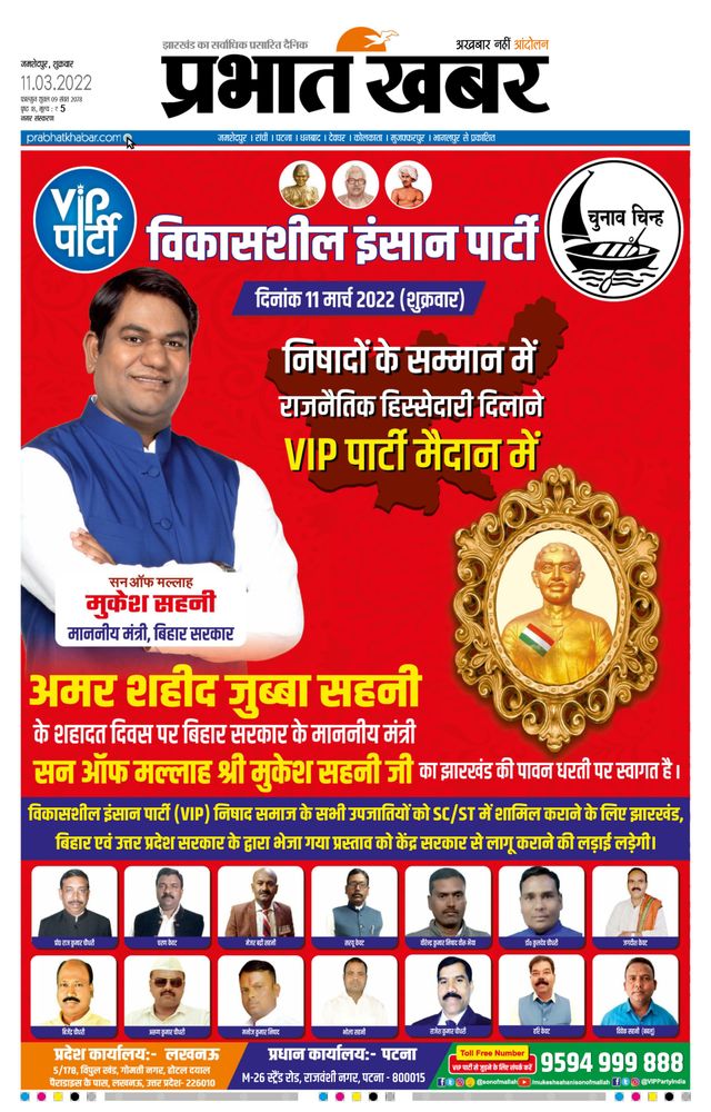 Prabhat Khabar Jamshedpur