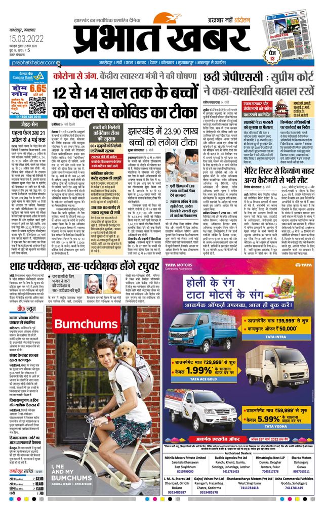 Prabhat Khabar Jamshedpur