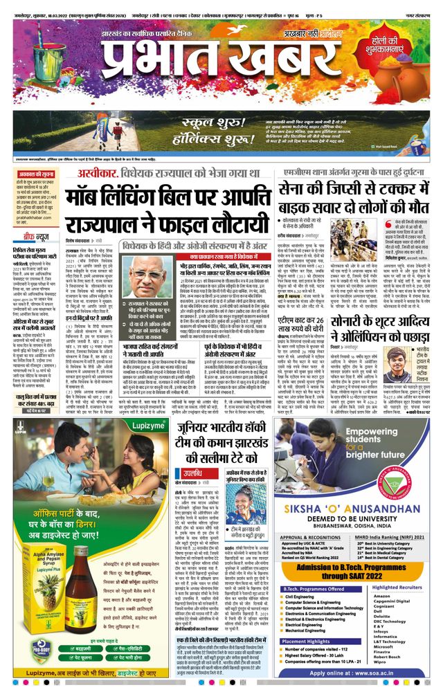 Prabhat Khabar Jamshedpur