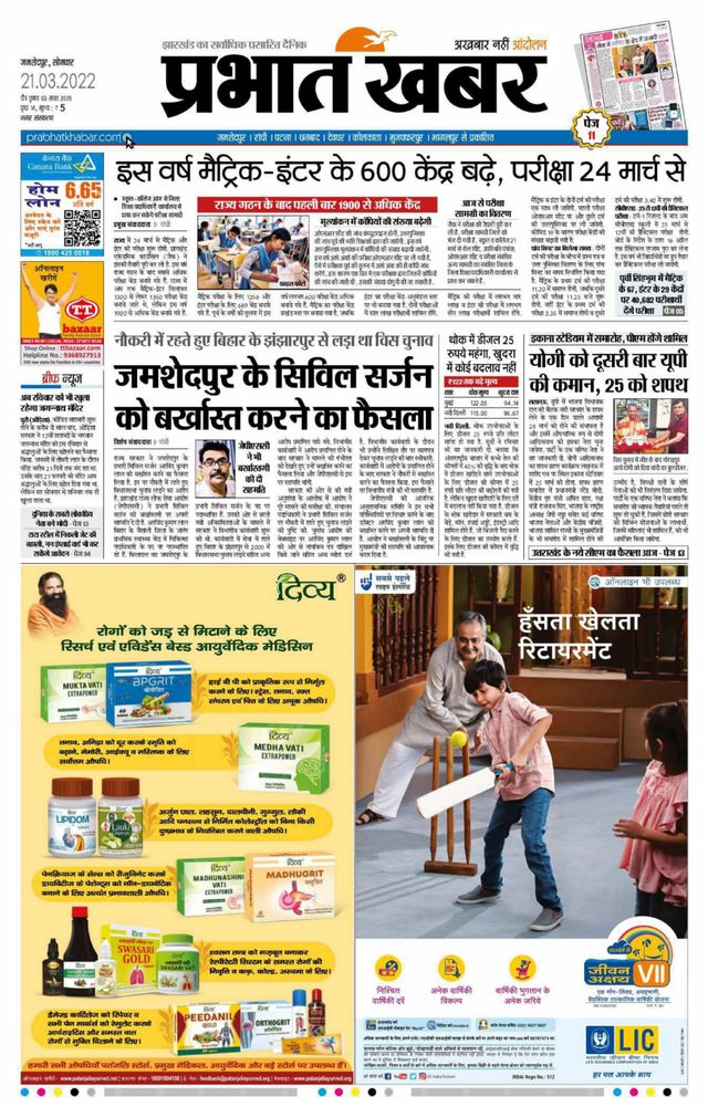 Prabhat Khabar Jamshedpur