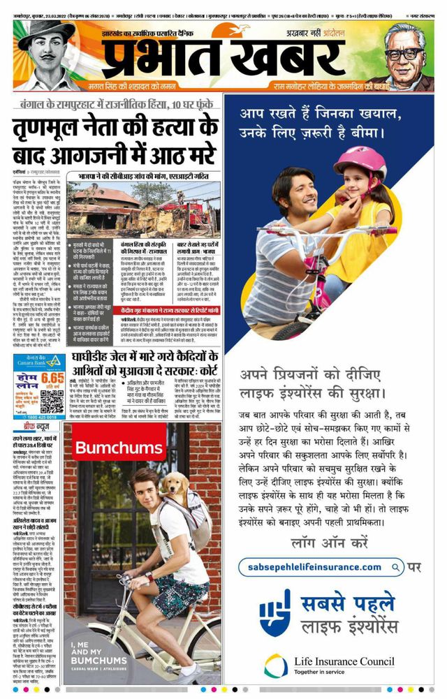 Prabhat Khabar Jamshedpur