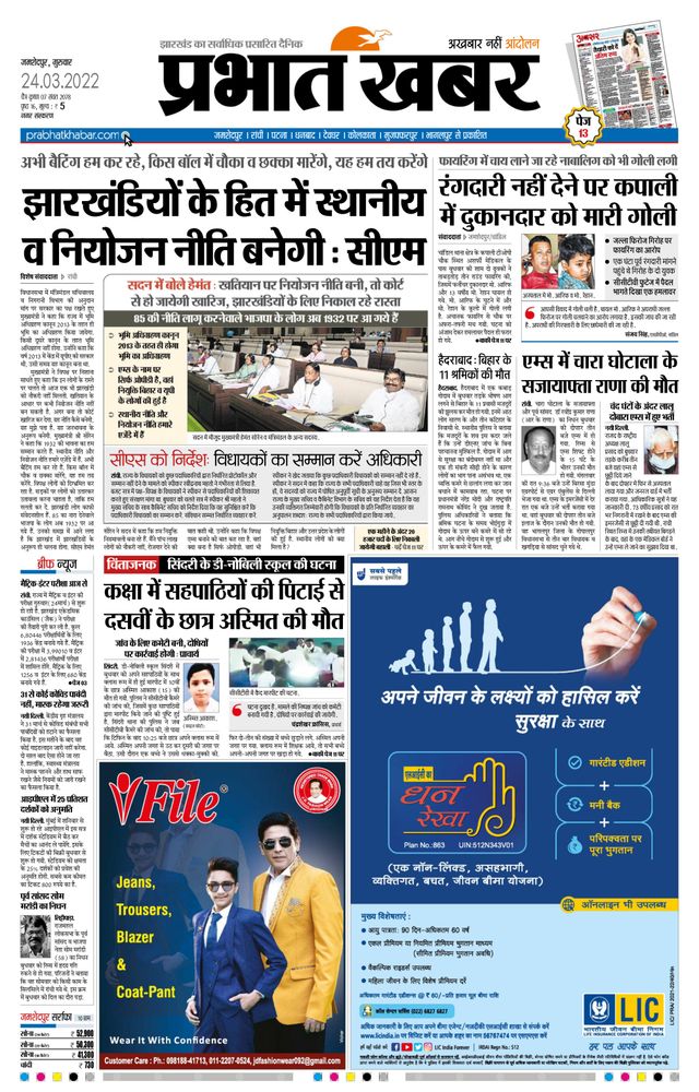 Prabhat Khabar Jamshedpur