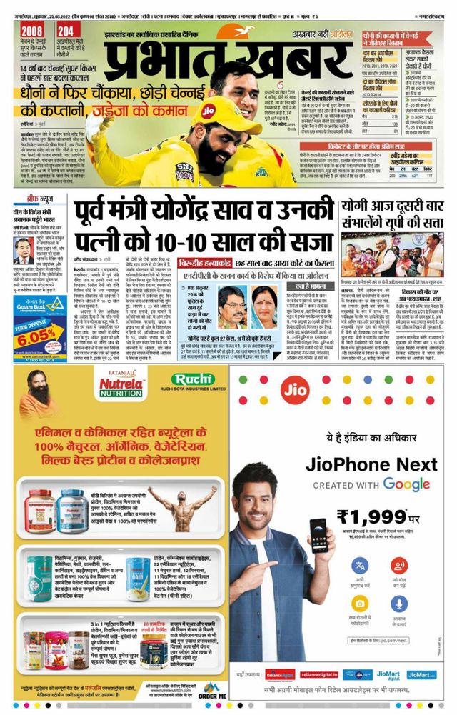 Prabhat Khabar Jamshedpur