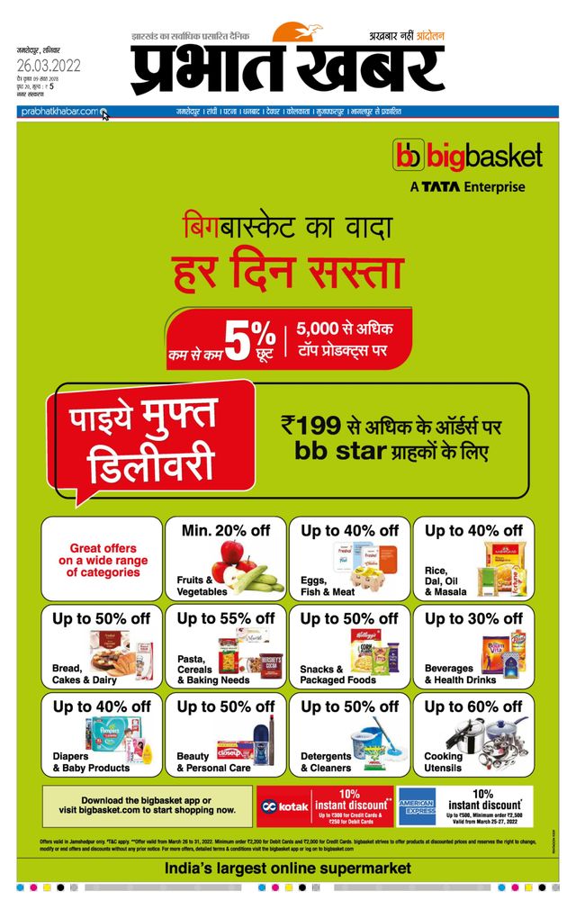 Prabhat Khabar Jamshedpur