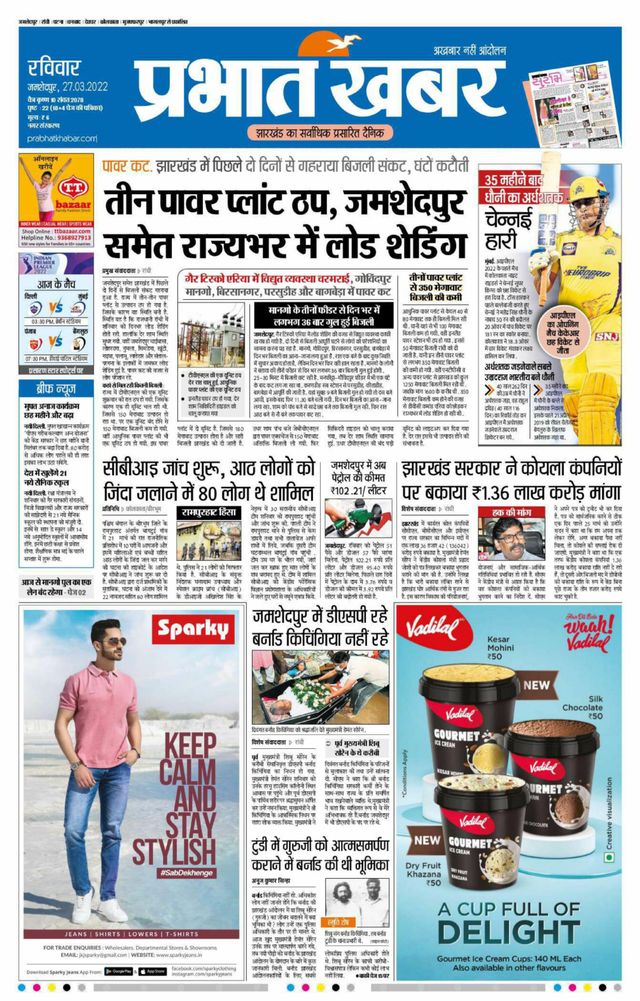 Prabhat Khabar Jamshedpur
