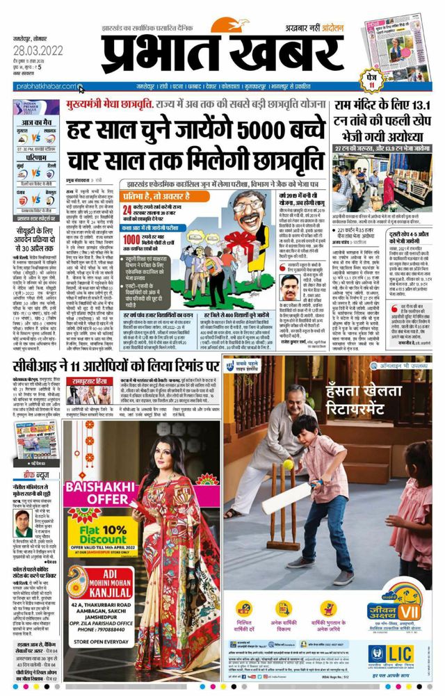 Prabhat Khabar Jamshedpur
