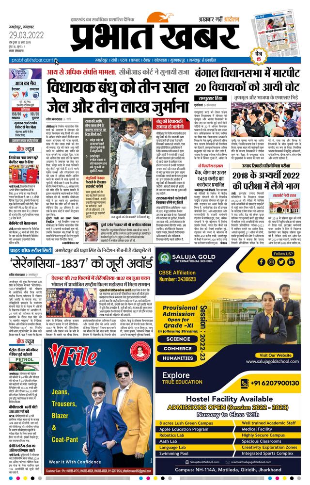 Prabhat Khabar Jamshedpur