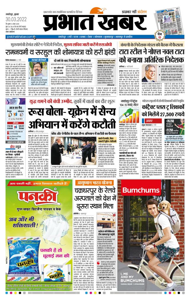 Prabhat Khabar Jamshedpur