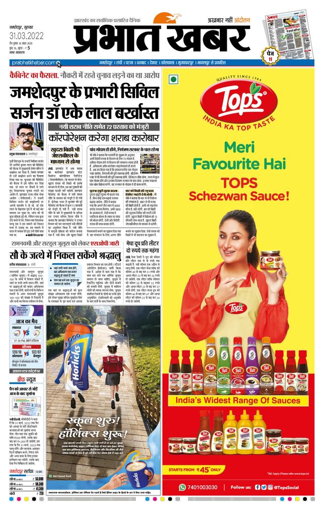 Prabhat Khabar Jamshedpur