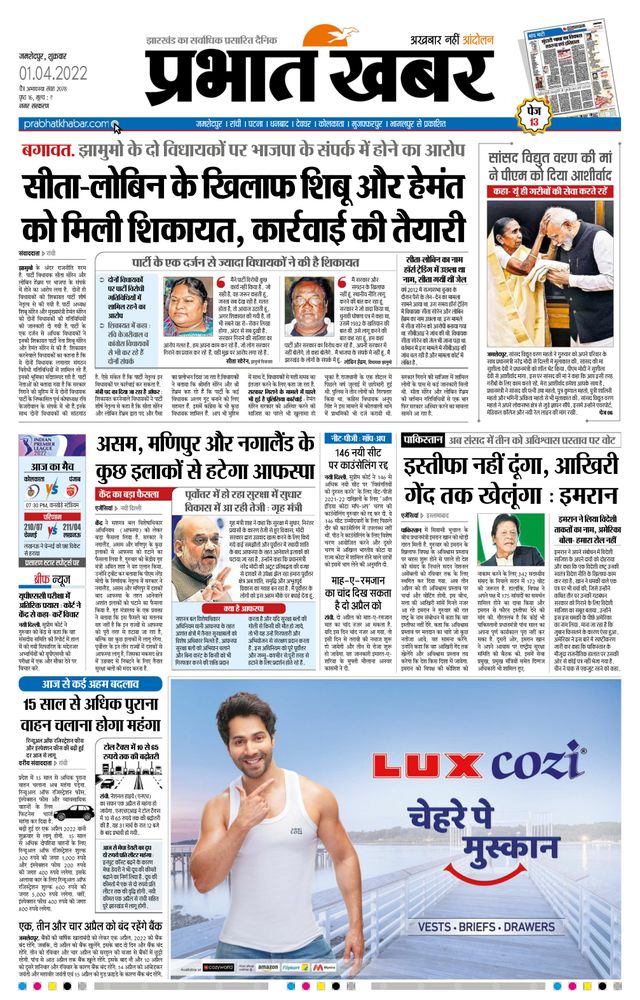 Prabhat Khabar Jamshedpur