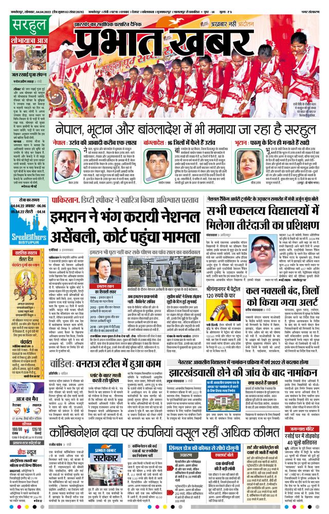 Prabhat Khabar Jamshedpur