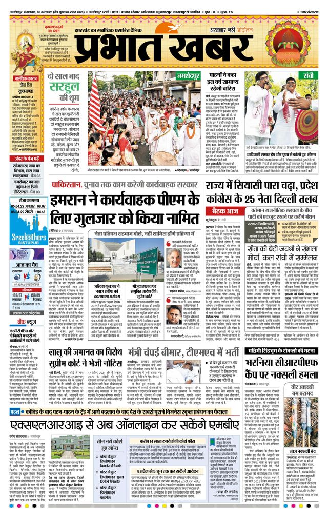 Prabhat Khabar Jamshedpur