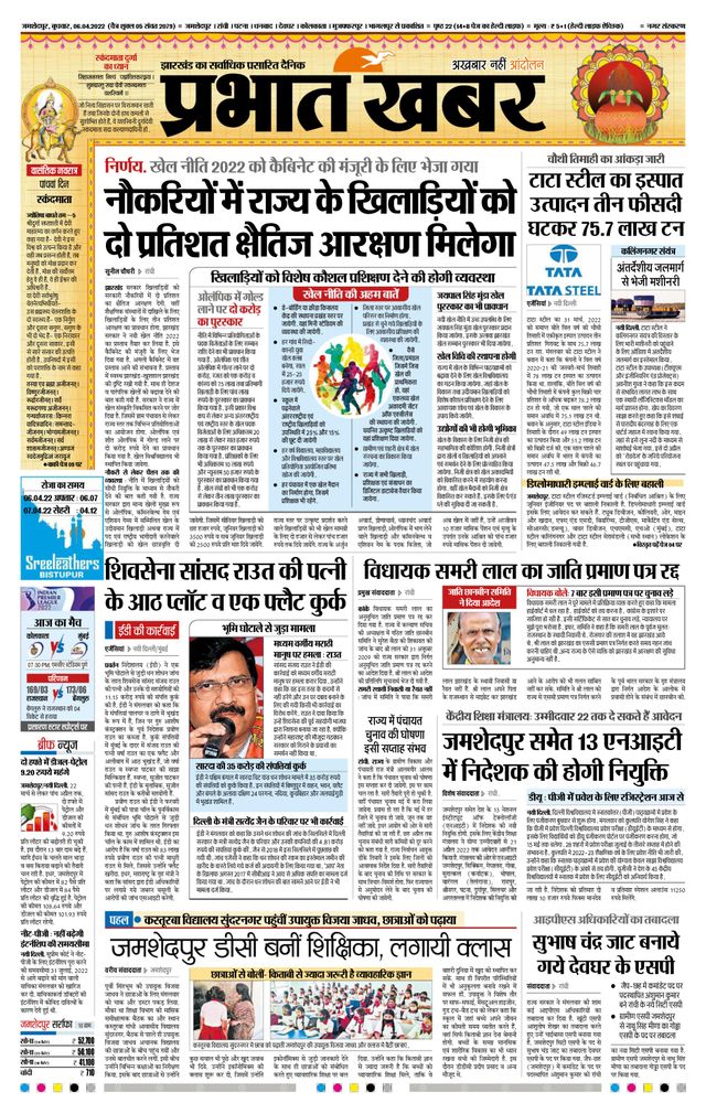 Prabhat Khabar Jamshedpur