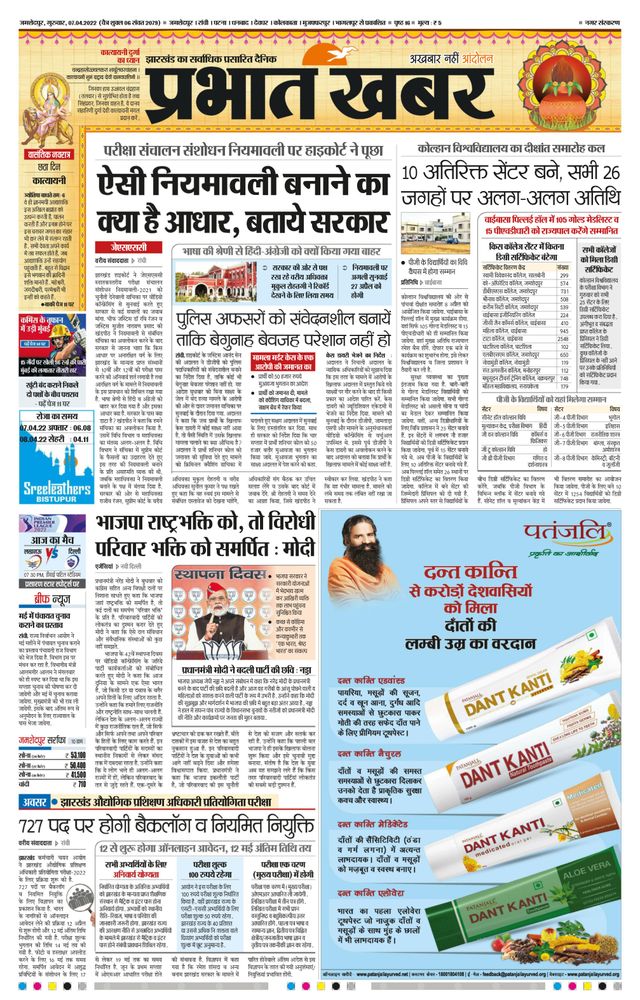 Prabhat Khabar Jamshedpur