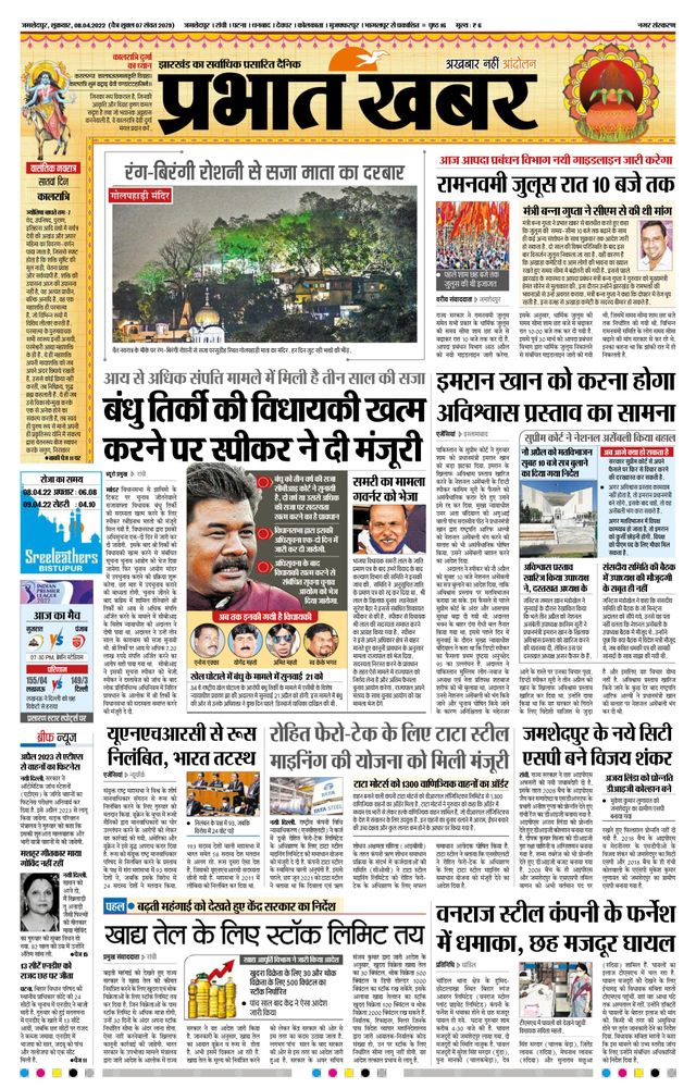 Prabhat Khabar Jamshedpur