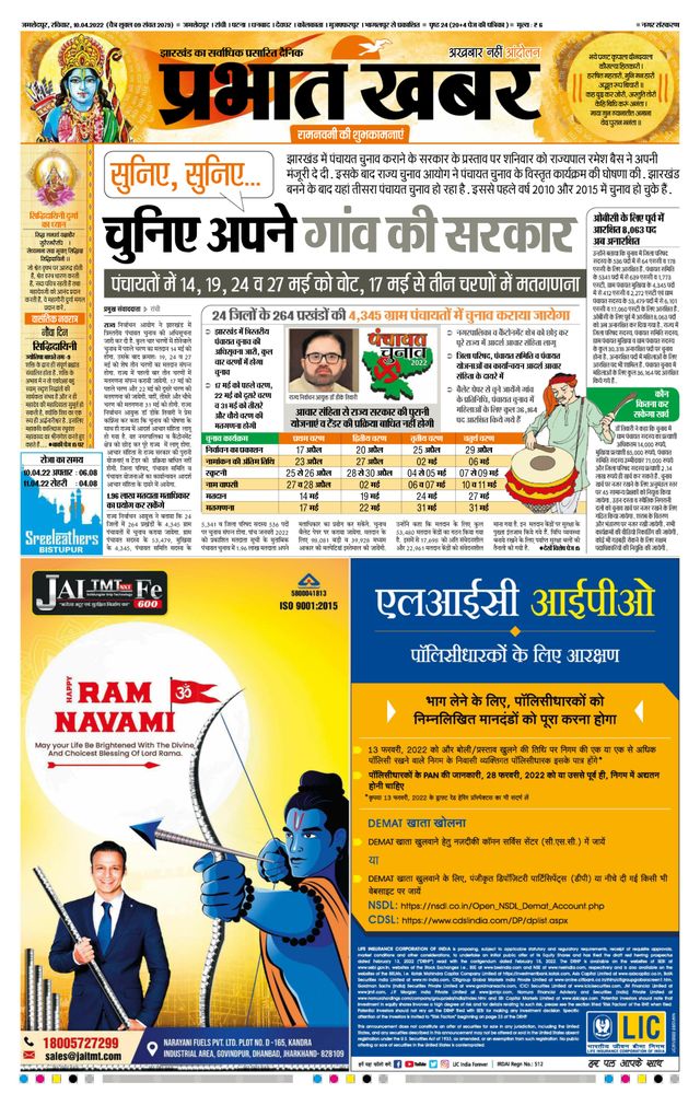 Prabhat Khabar Jamshedpur