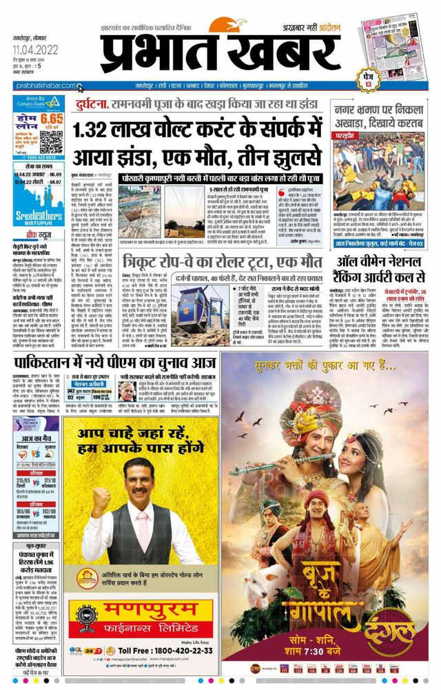 Prabhat Khabar Jamshedpur