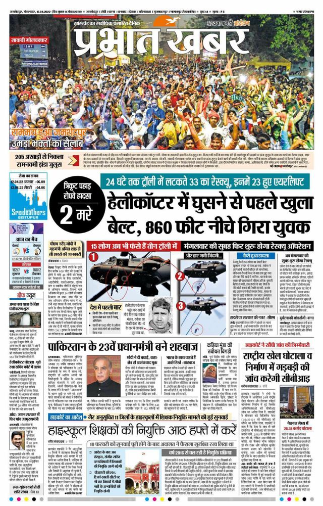 Prabhat Khabar Jamshedpur