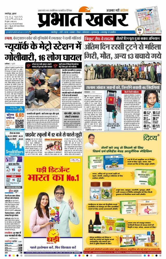 Prabhat Khabar Jamshedpur