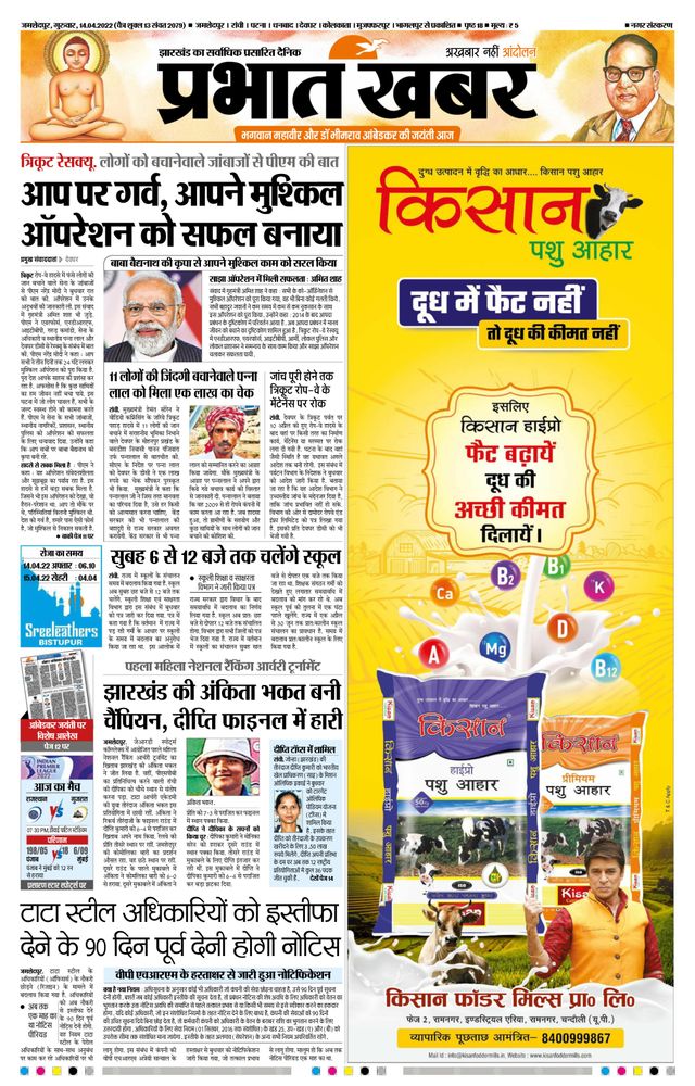 Prabhat Khabar Jamshedpur