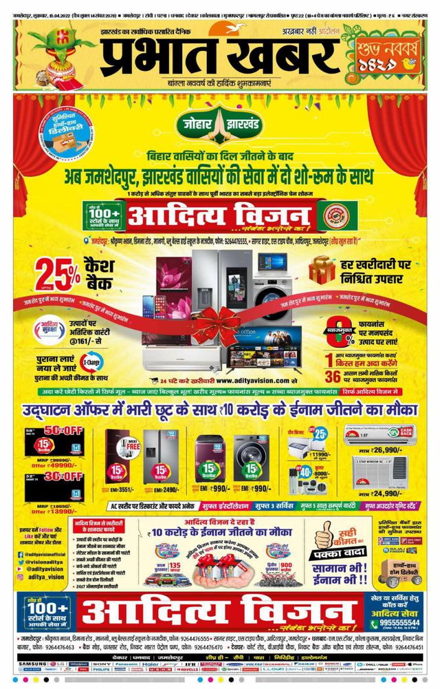 Prabhat Khabar Jamshedpur